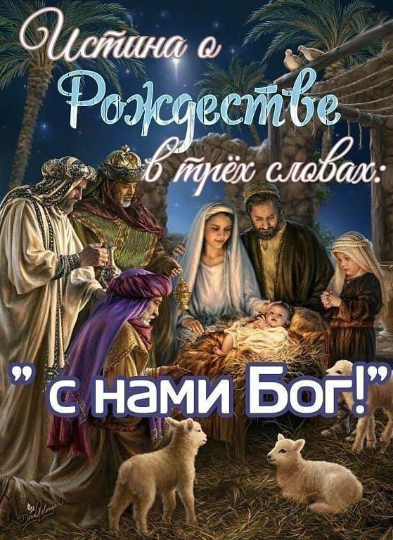 Открытка с Рождеством Христовым. Рождественский сюжет.