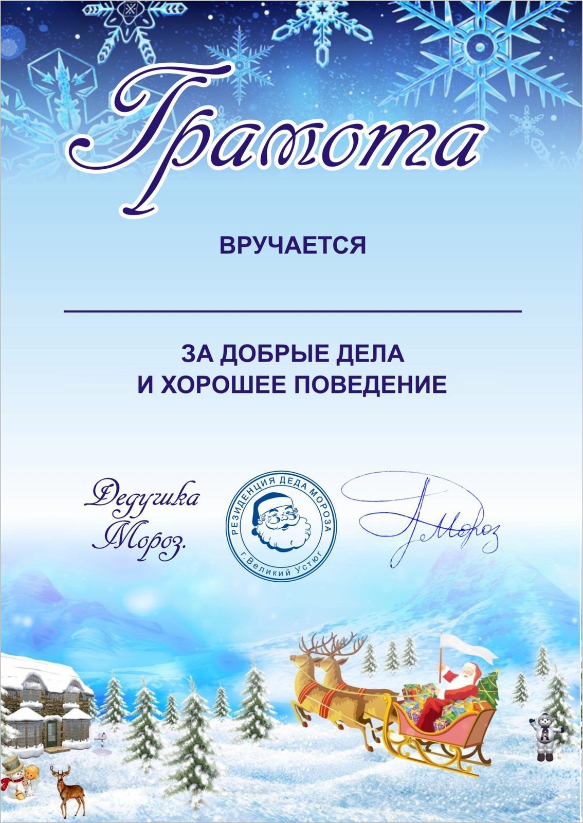 Открытка с Новым годом. Грамота от Деда Мороза для ребенка.