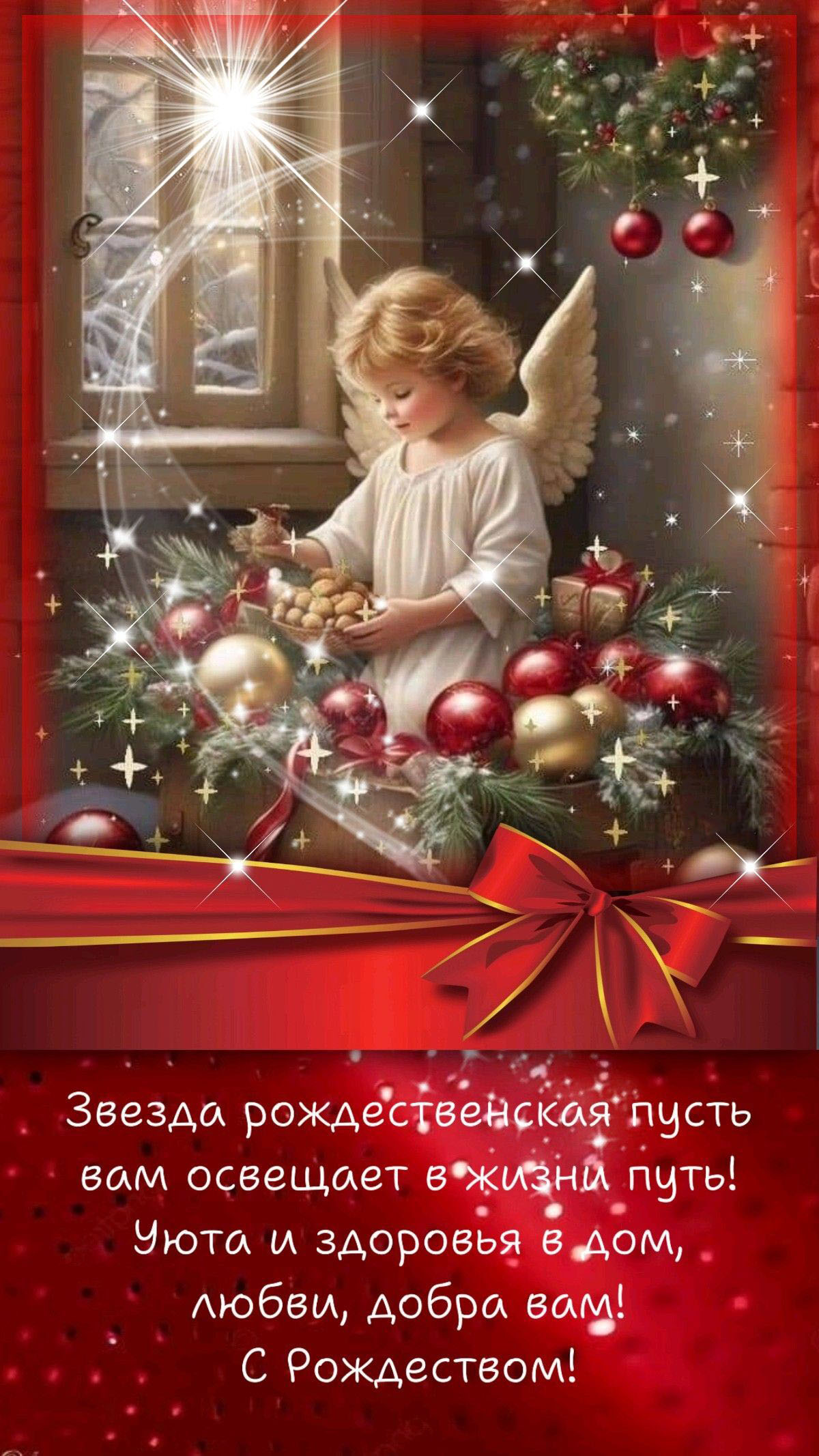 Открытка с Рождеством Христовым. Пожелания. Ангелочек с елочными украшениями.