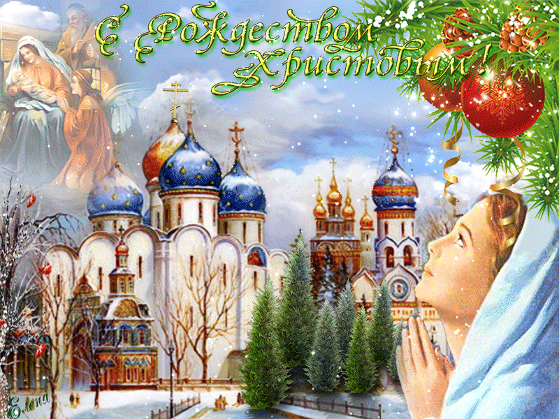 Открытка с Рождеством Христовым gif анимационная. Зимний Рождественский пейзаж.