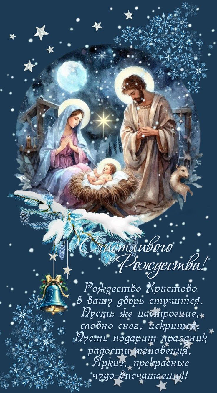 Открытка с Рождеством Христовым. Пожелания. Рождественский сюжет.