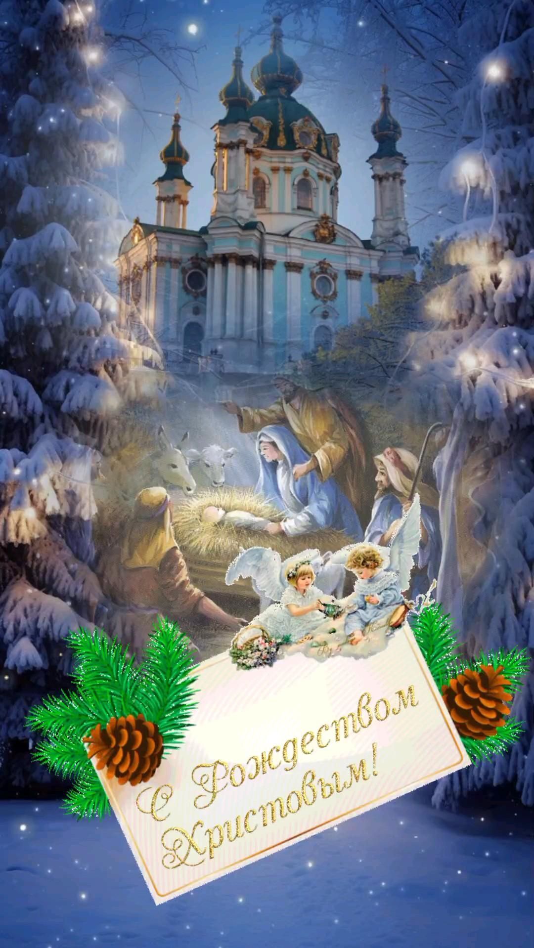Открытка с Рождеством Христовым. Рождественский сюжет.