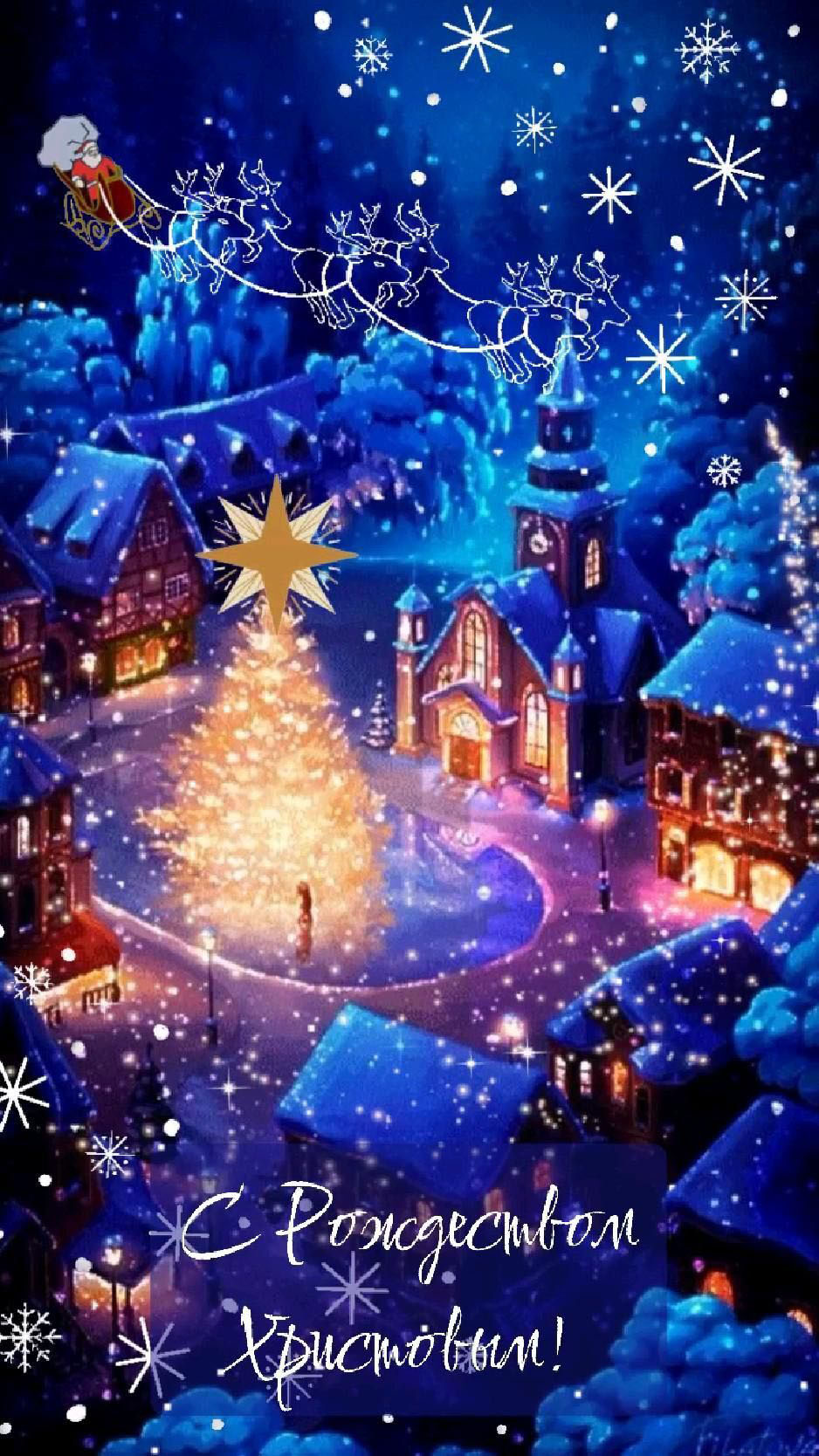 Открытка с Рождеством Христовым. Сказочный зимний пейзаж.