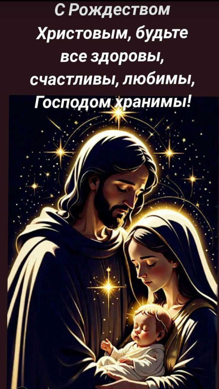 Открытка с Рождеством Христовым. Пожелания, Рождественский сюжет.