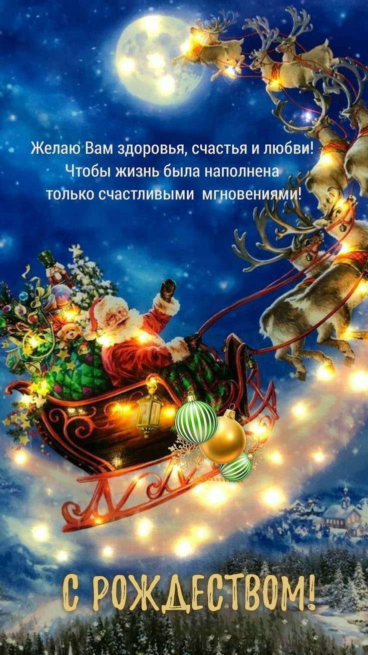Открытка с Рождеством Христовым. Пожелания, Дед Мороз.