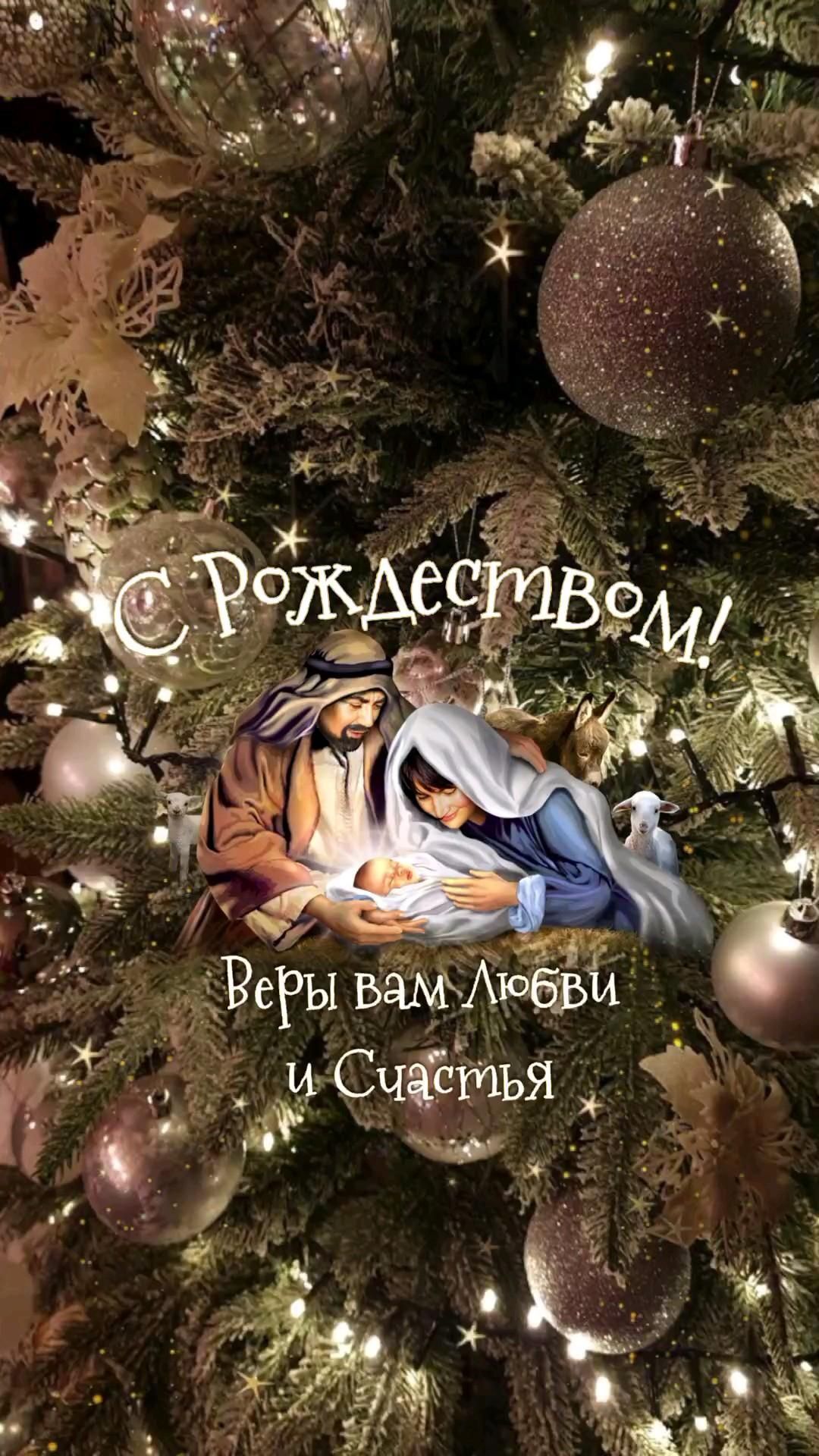 Открытка с Рождеством Христовым. Пожелания. Рождественский сюжет.