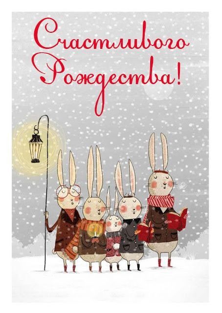 Открытка с Рождеством Христовым. Милые зайчики, рисунок.