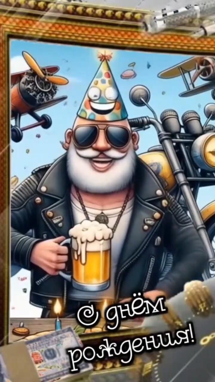 Открытка с днем рождения мужчина прикольная веселая. Крутой мужик байкер.