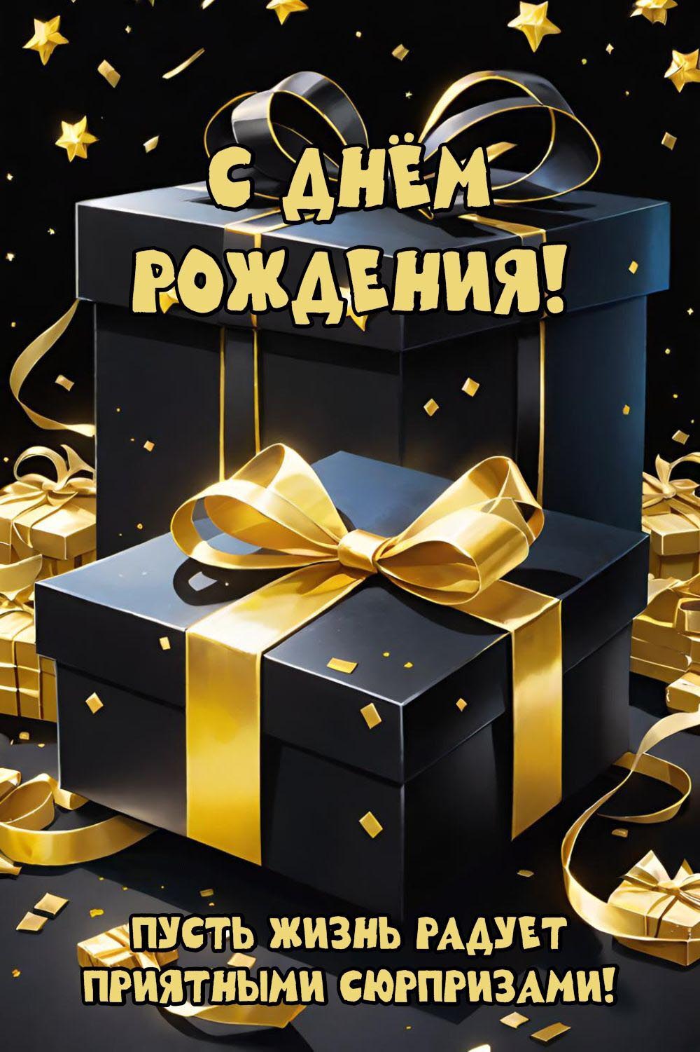 Стильная открытка с днем рождения женщина. Пожелания, подарки.