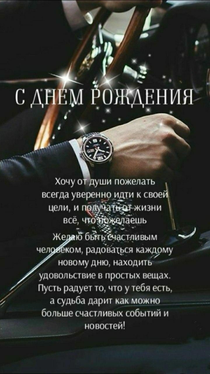 Открытка с днем рождения мужчина. Пожелания, мужчина в автомобиле.
