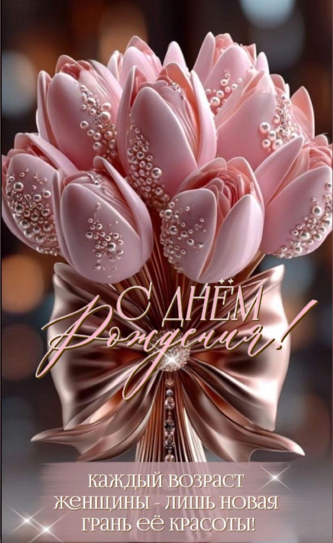 Открытка с днем рождения женщина стильная современная. Красивые цветы. Каждый возраст женщины - лишь новая грань ее красоты!
