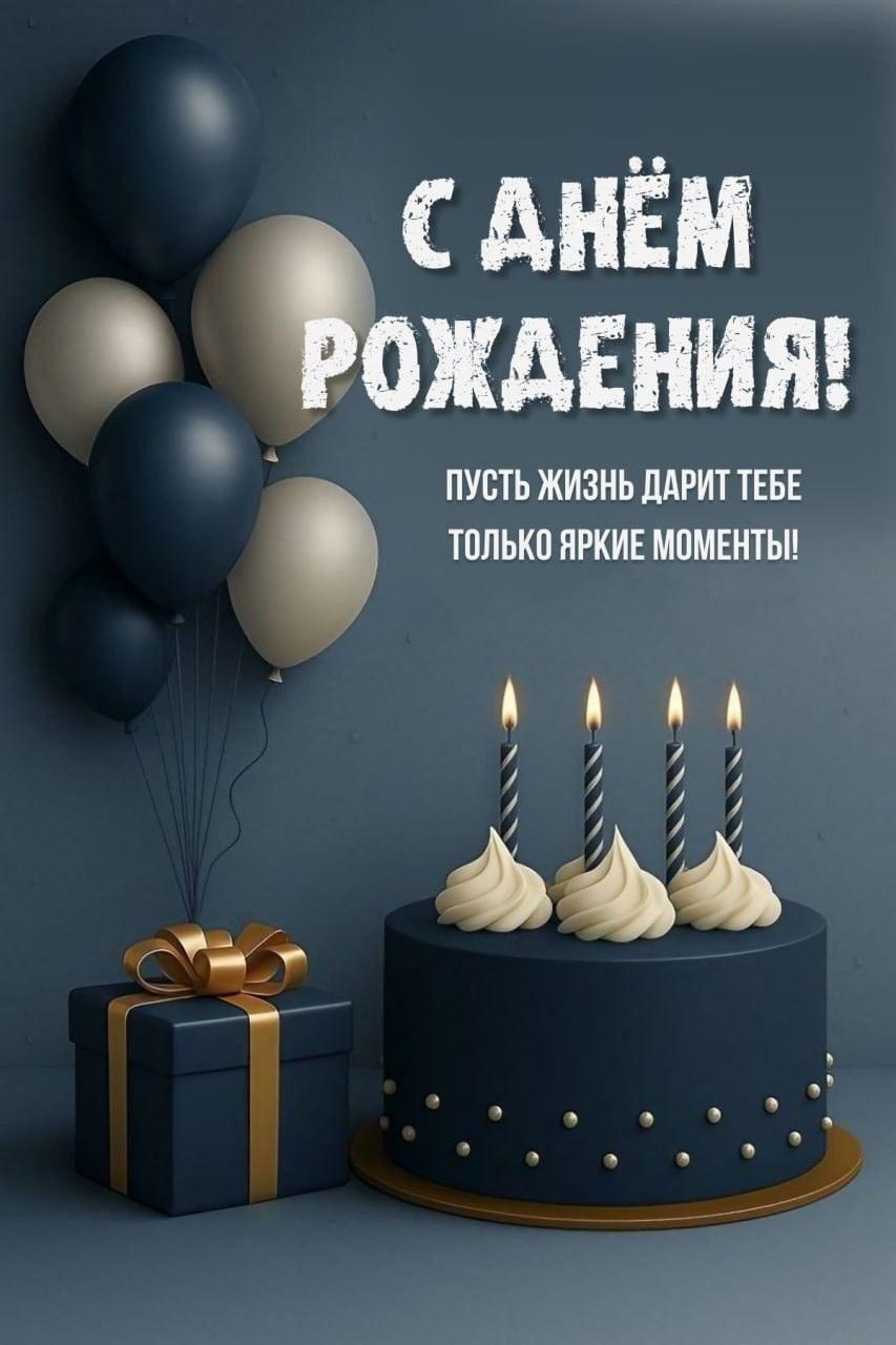 Открытка с днем рождения женщина стильная. Шарики, подарок, тортик. Пожелания.