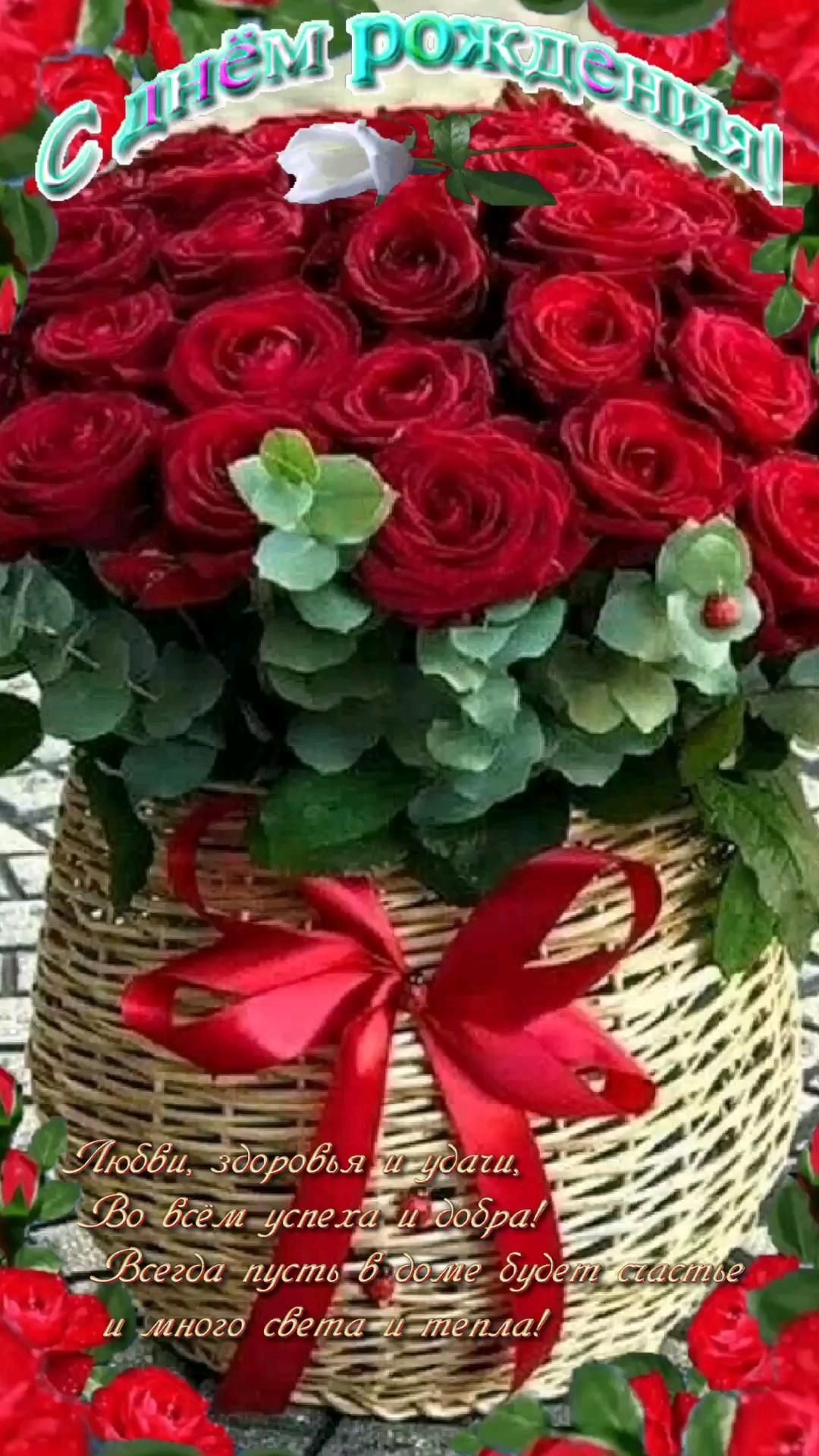 Открытка с днем рождения женщина. Пожелания и красные розы.