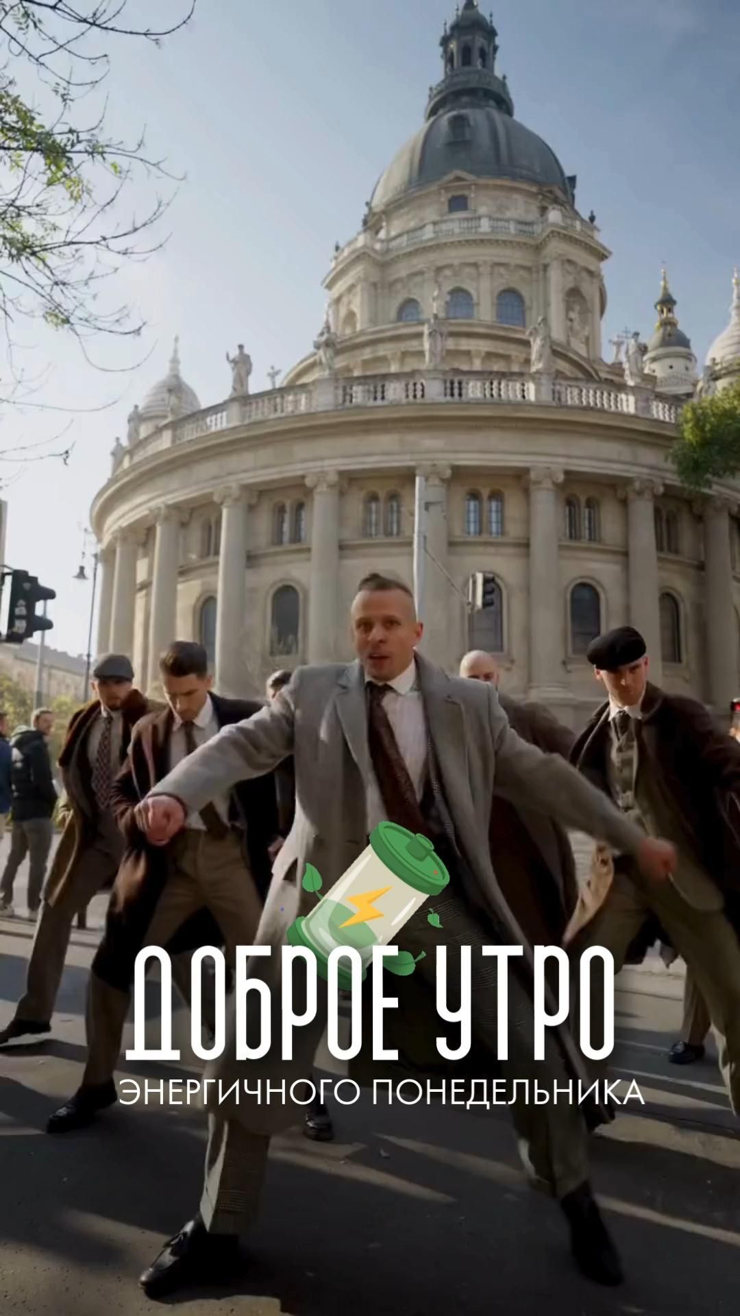 Открытка на понедельник. Энергичного понедельника. Мужчины в костюмах.