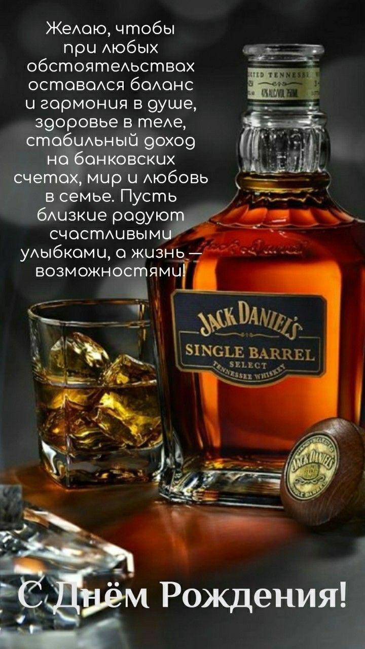 Открытка с днем рождения мужчина. Коньяк и пожелания мужчине.