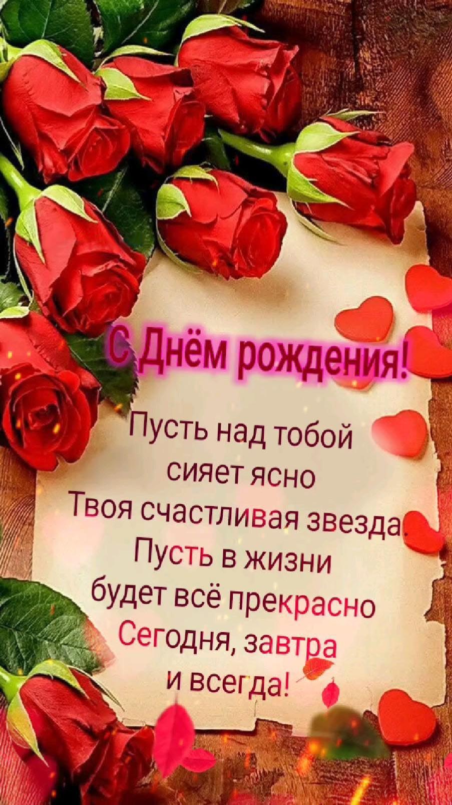 Открытка с днем рождения женщина. Красные розы и пожелания.