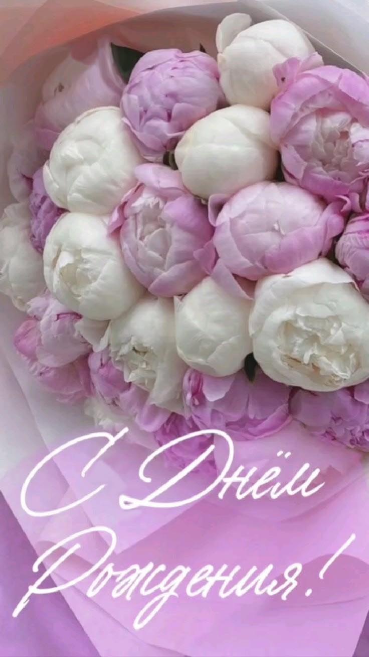 Открытка с днем рождения женщина. Нежные цветы.