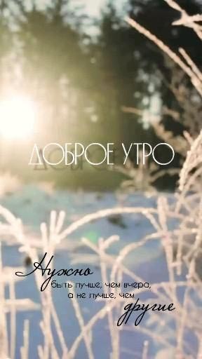 Открытка с добрым утром. Пожелания, природа.