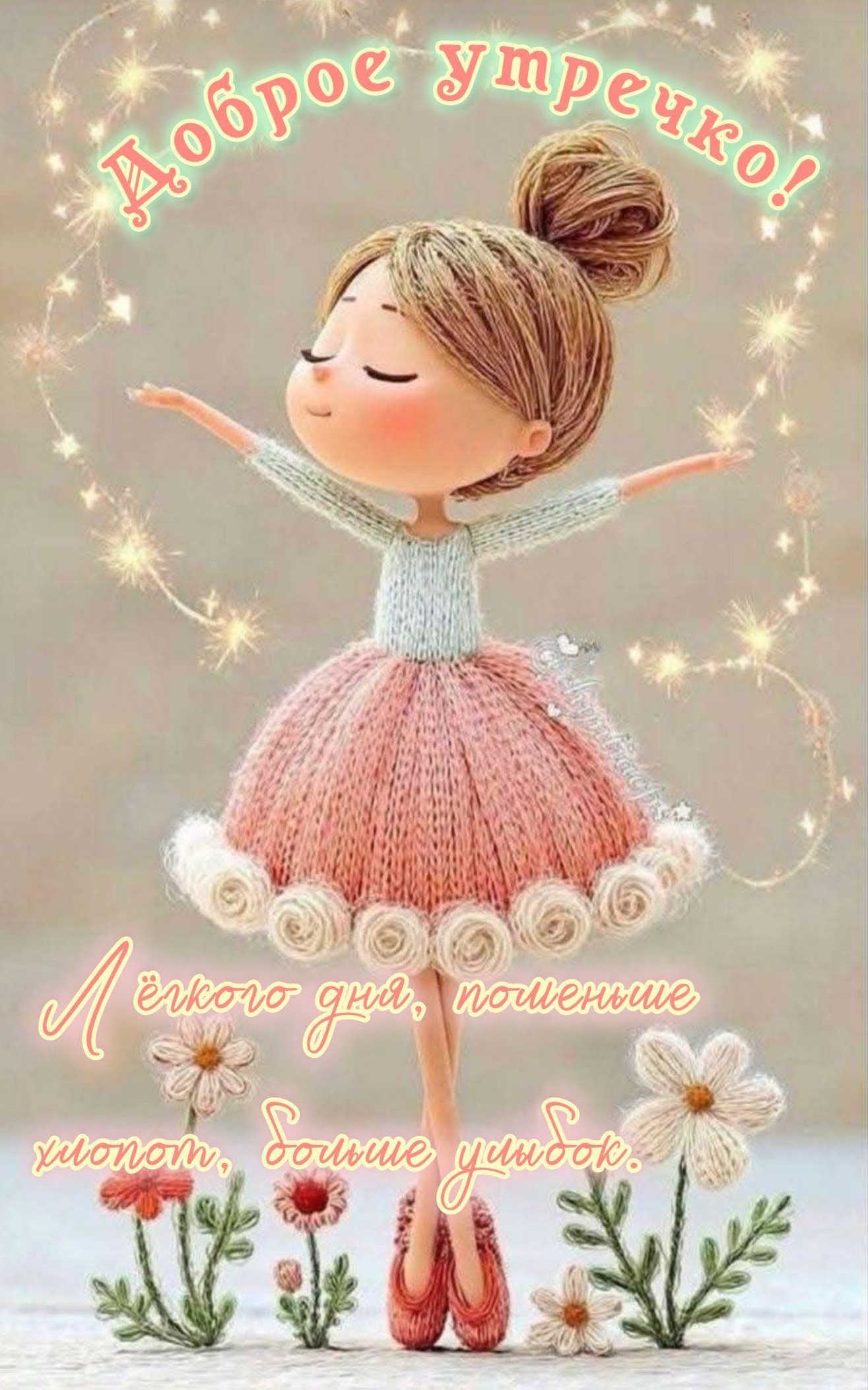 Открытка с добрым утром. Пожелания, рисунок, девочка и цветы.