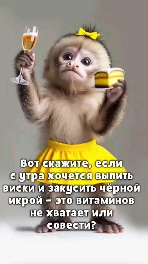 Открытка с добрым утром прикольная. Обезьянка с бокалом и тортиком.