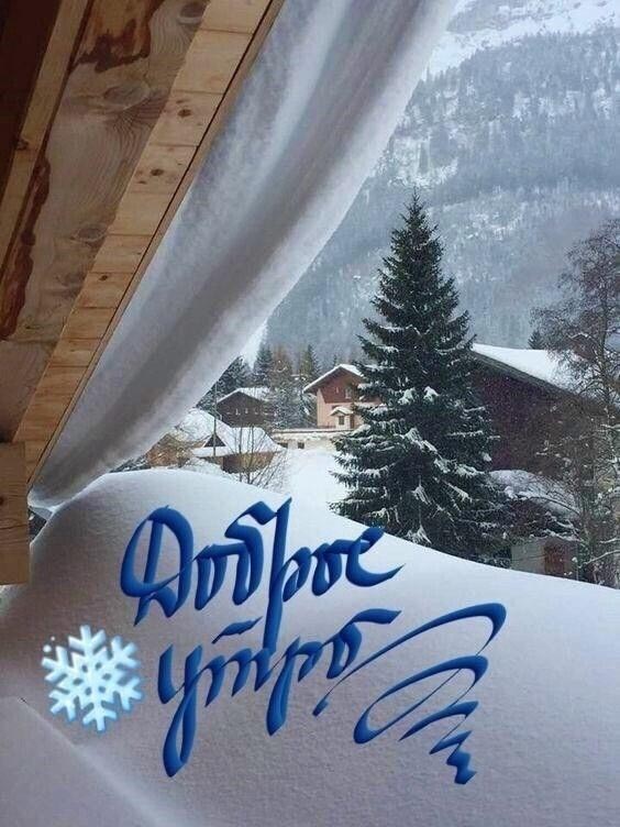 Открытка с добрым зимним утром. Вид из окна на горы зимой.