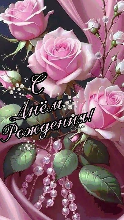 Открытка с днем рождения. Розовые розы.