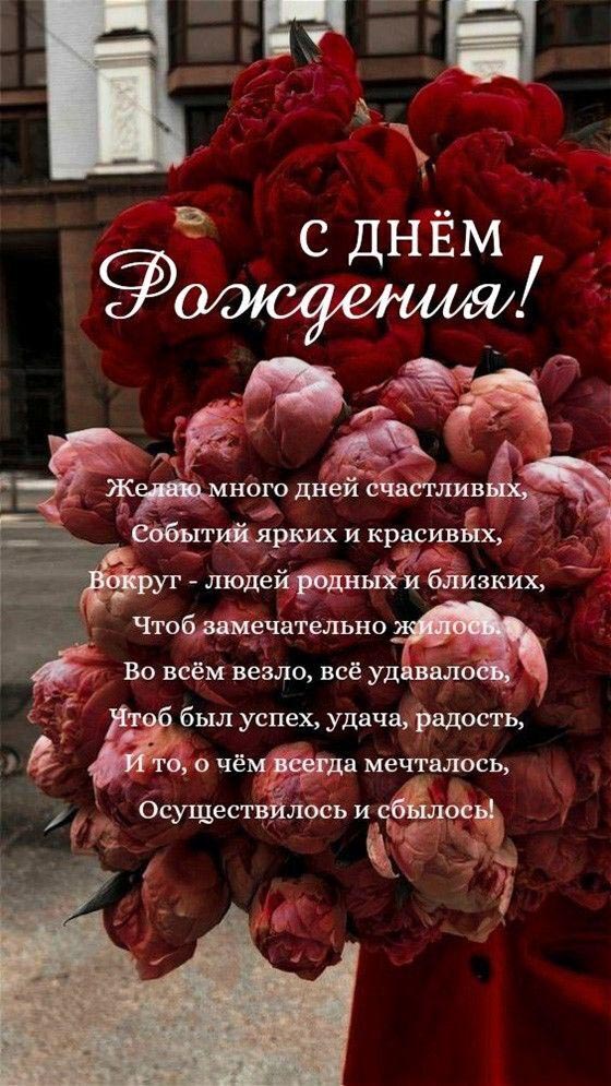 Открытка с днем рождения. Пожелания в стихах, цветы.