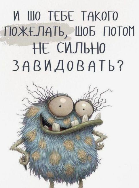 Открытка с днем рождения прикольная с юмором. Что тебе такого пожелать.