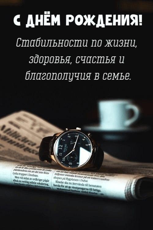 Открытка с днем рождения мужчина. Пожелания. Мужские вещи.