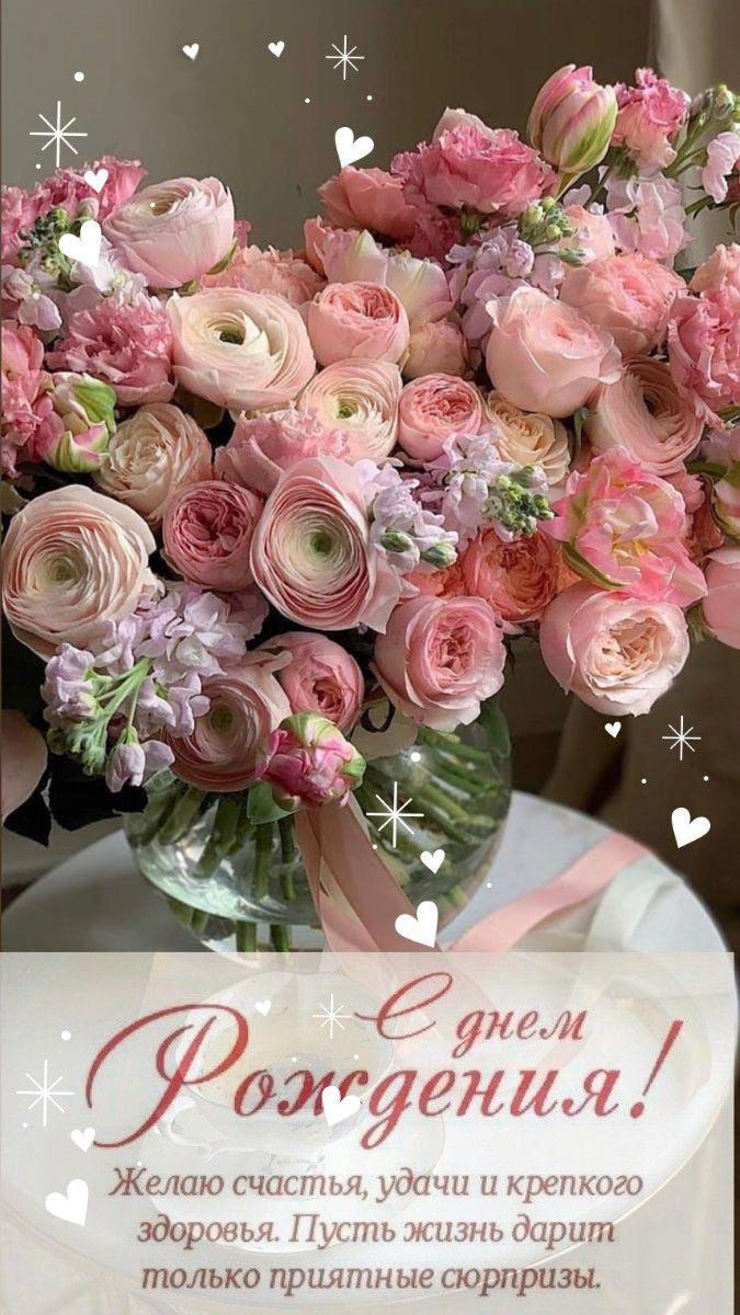 Открытка с днем рождения женщина. Розовые цветы, пожелания.