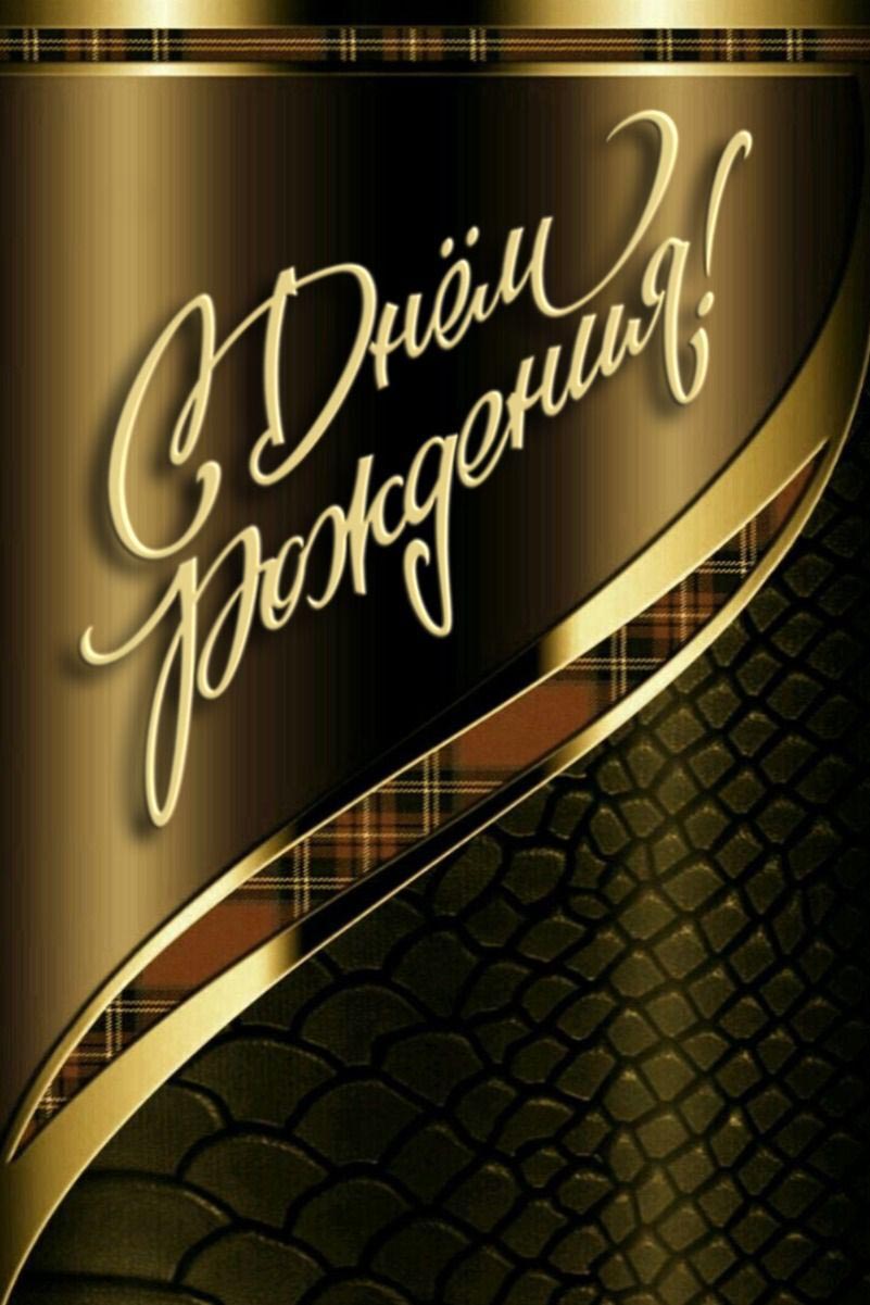 Открытка с днем рождения мужчина. Красивая фляжка.