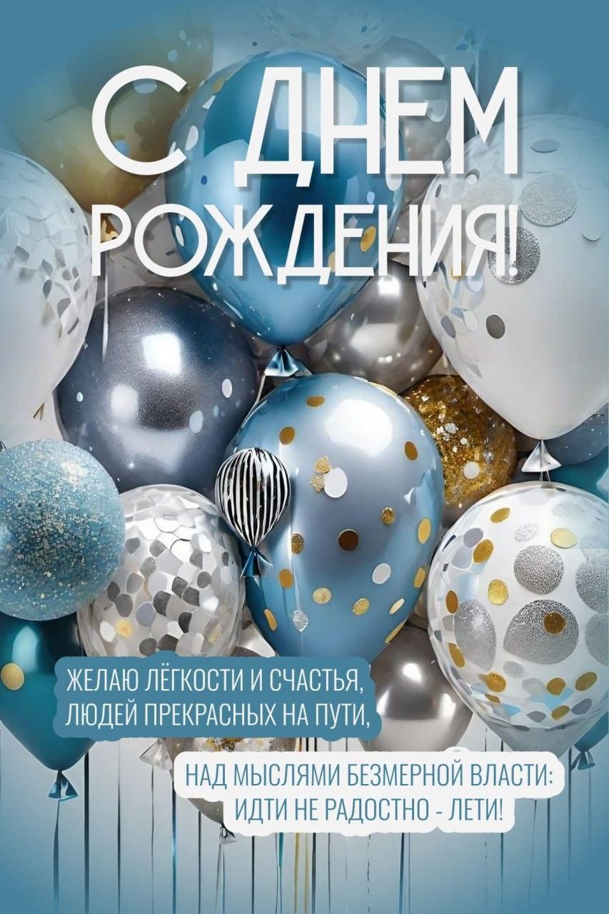 Открытка с днем рождения женщина стильная. Шарики и пожелания