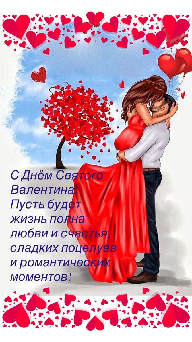 Открытка с днем Святого Валентина 14 февраля современная. Парень с девушкой, сердечки и пожелания.