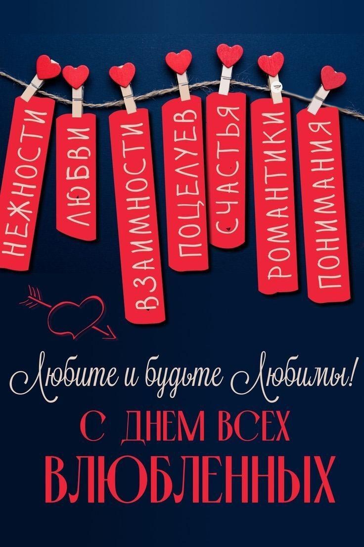 Открытка с днем Святого Валентина 14 февраля. Пожелания на прищепках.