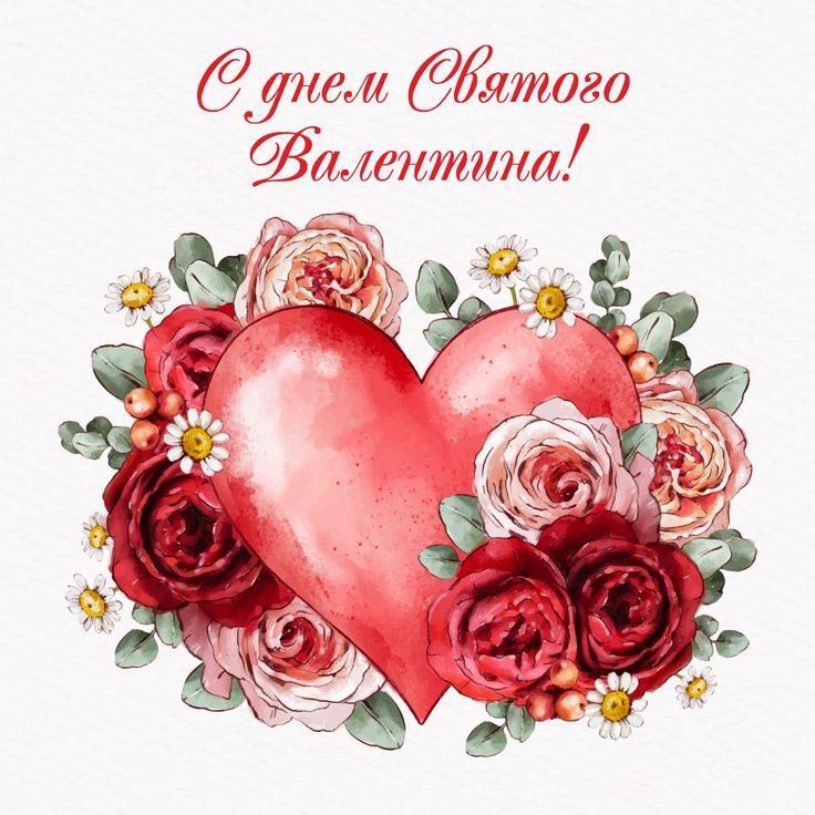 Открытка ретро с днем Святого Валентина 14 февраля. Сердечко и цветы.