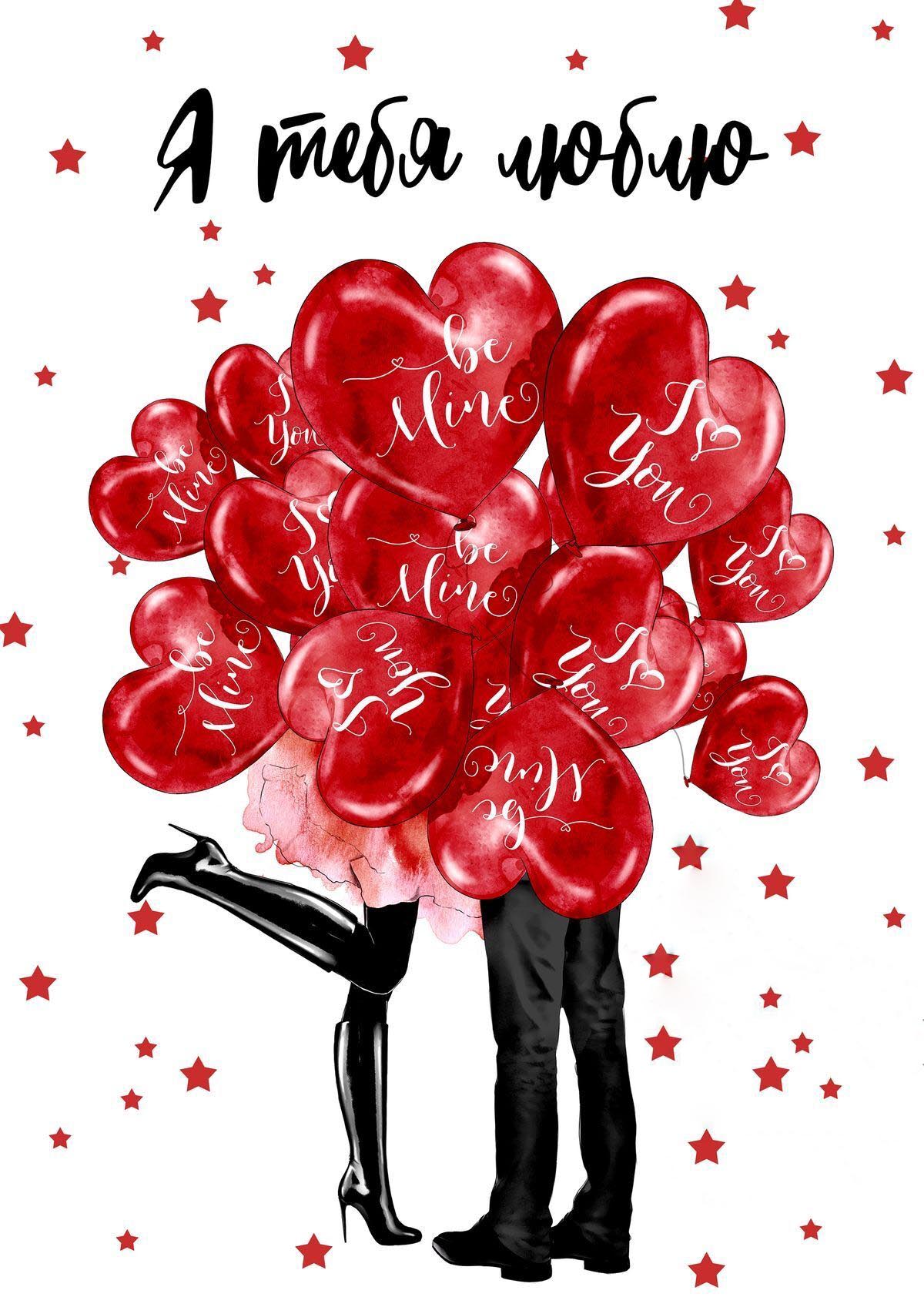 Открытка с днем Святого Валентина 14 февраля. Я тебя люблю. Сердечки.