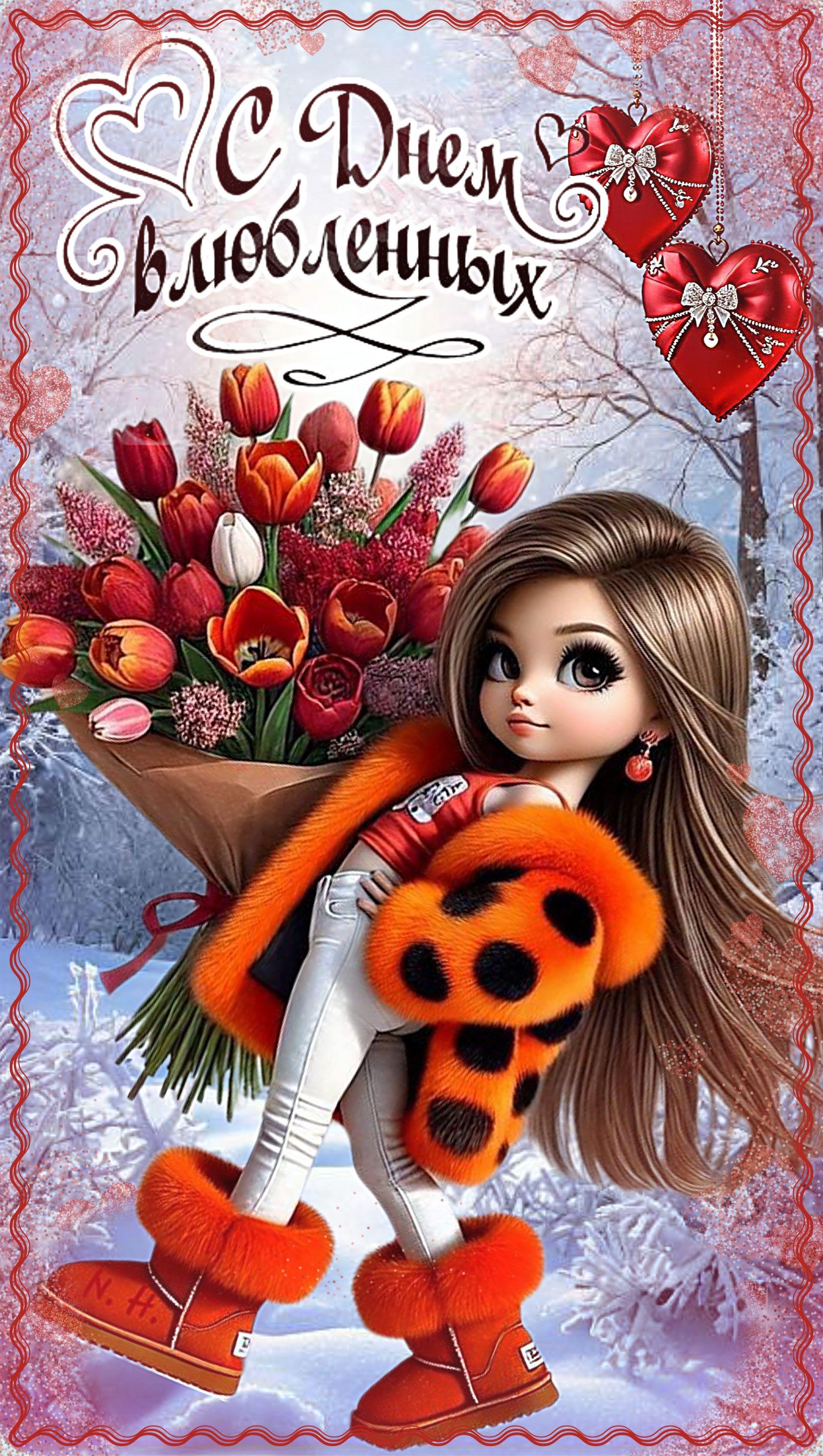 Открытка с днем Святого Валентина 14 февраля современная стильная. Девочка с цветами.