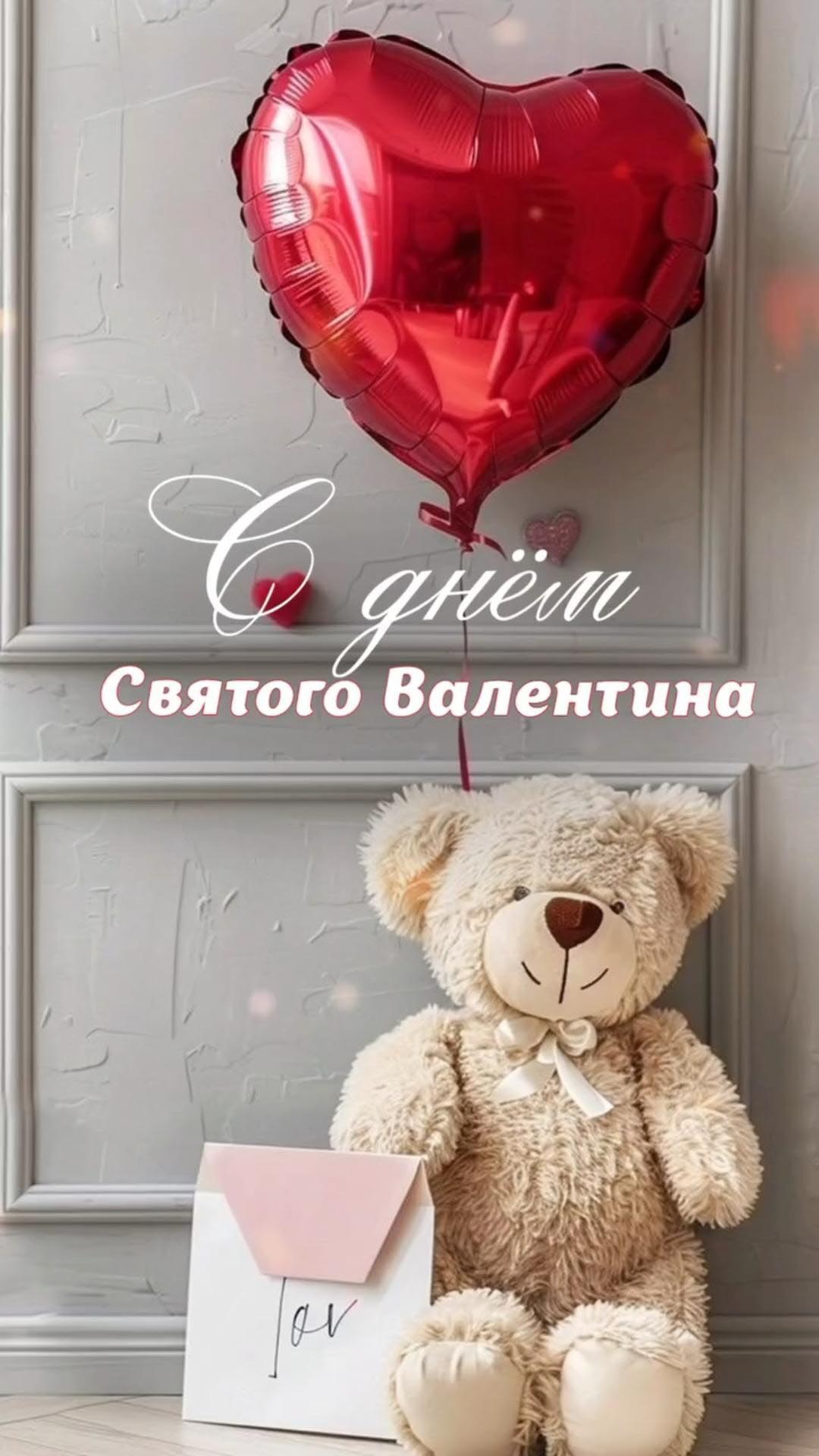 Открытка с днем Святого Валентина 14 февраля. Мишка с сердечком у двери.