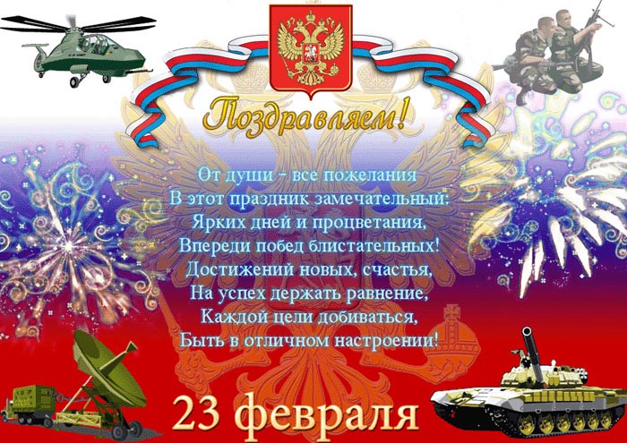 Открытка с 23 февраля День Защитника Отечества. Поздравления, военная техника.