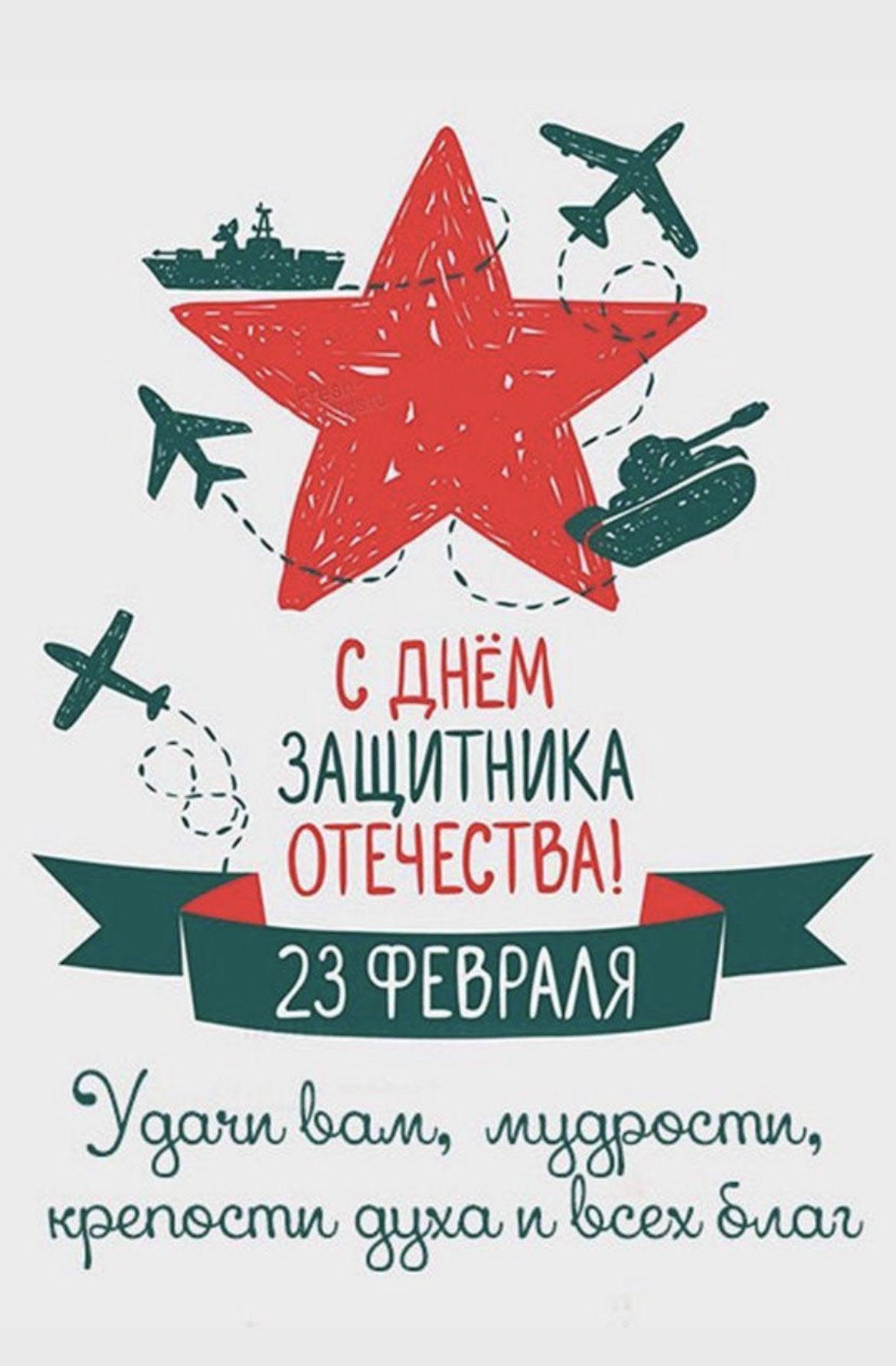 Открытка с 23 февраля День Защитника Отечества. Рисунок, пожелания.