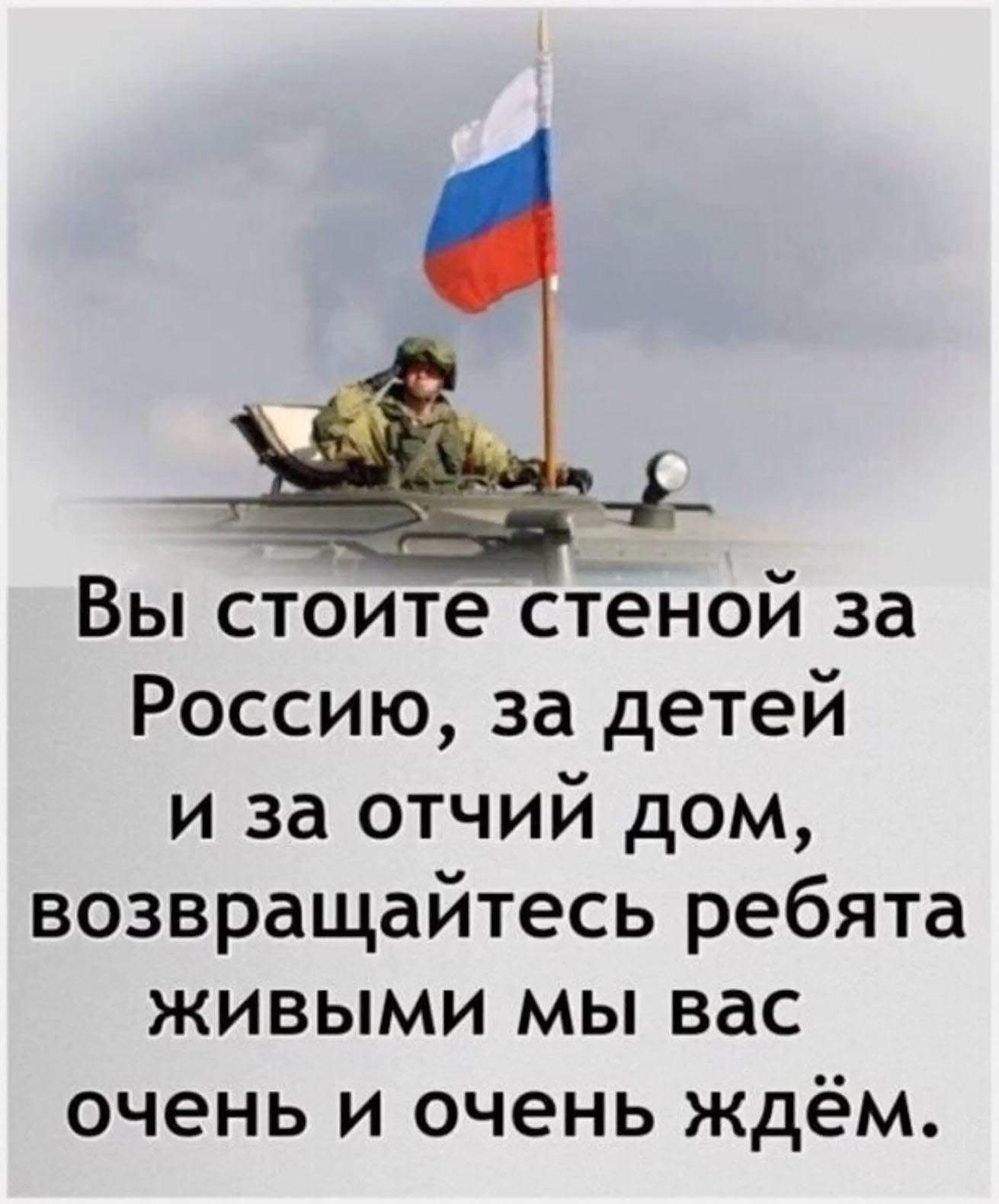 Военный, Российский флаг. Пожелания воинам.