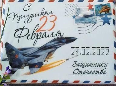 Открытка с 23 февраля День Защитника Отечества. В виде почтового конверта.