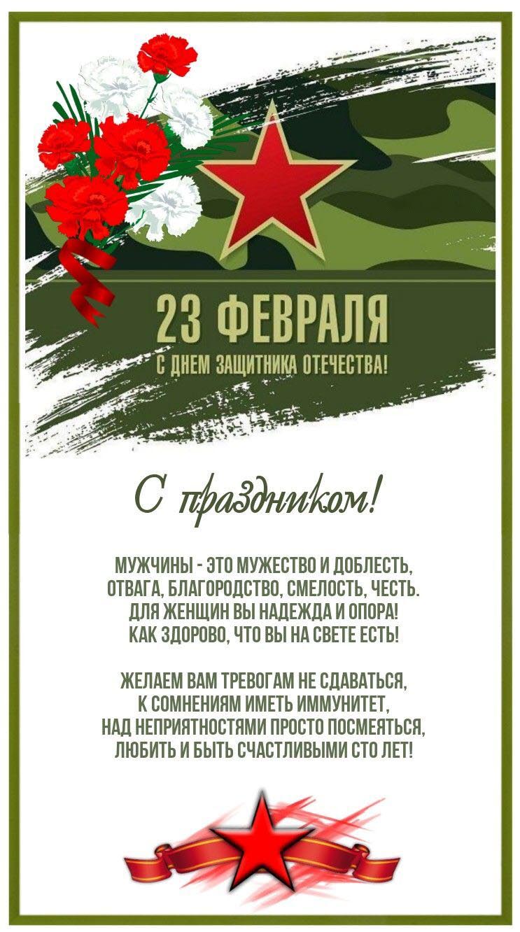 Открытка с 23 февраля День Защитника Отечества. Пожелания, гвоздики.