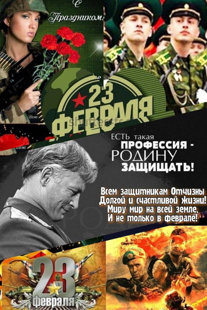 Открытка с 23 февраля День Защитника Отечества. Коллаж из открыток, пожелания, Лановой.