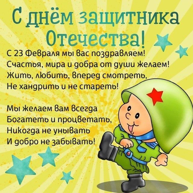 Открытка с 23 февраля День Защитника Отечества прикольная с юмором. Пожелания, милый солдатик.