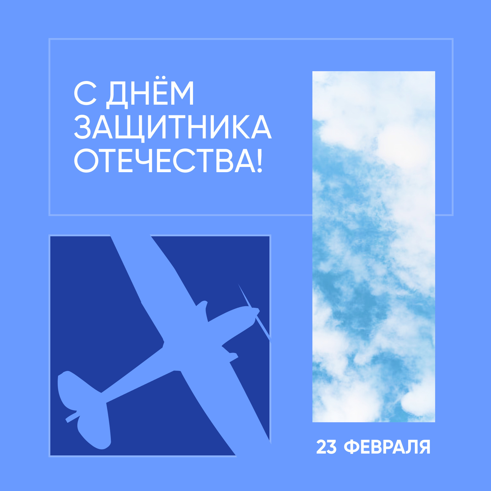 Открытка с 23 февраля День Защитника Отечества. Схематичная картинка.
