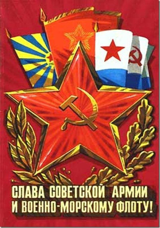 Открытка с 23 февраля День Защитника Отечества ретро советская. Слава Советской Армии и ВМФ!