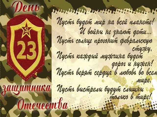 Открытка с 23 февраля День Защитника Отечества. Пожелания.