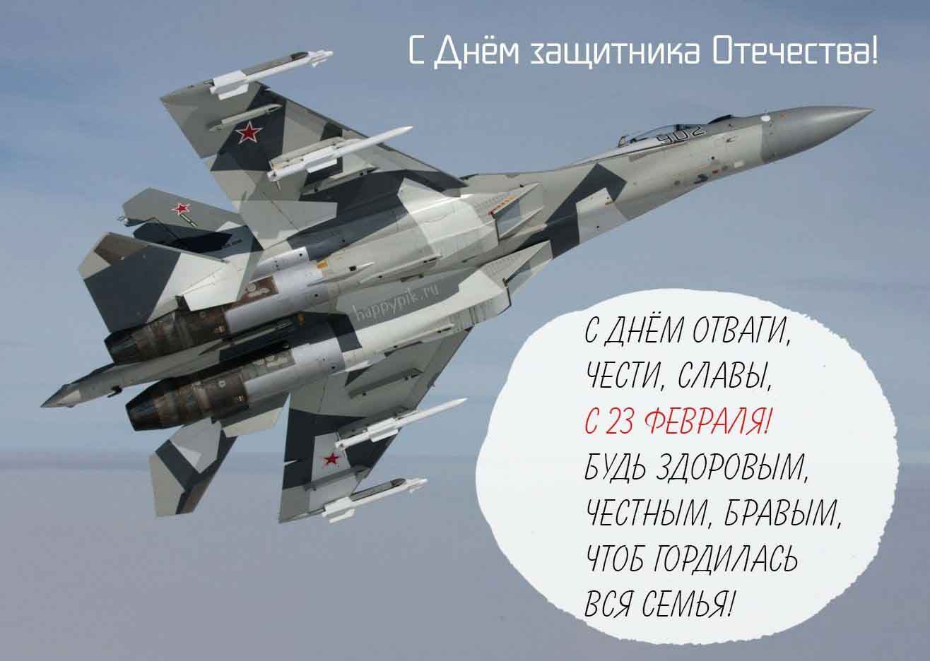 Открытка с 23 февраля День Защитника Отечества. Военный самолет.