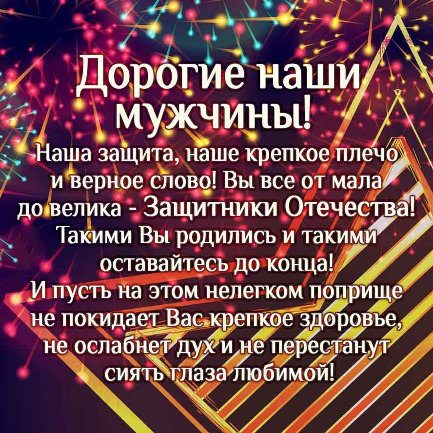 Открытка с 23 февраля День Защитника Отечества. Мужчинам в коллективе с пожеланиями.